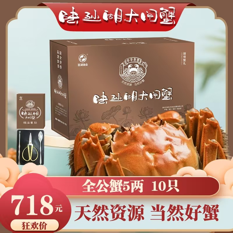 【活蟹 公蟹】荆州陆逊湖精品大闸蟹  全公蟹5.0两10只  鲜活礼盒装