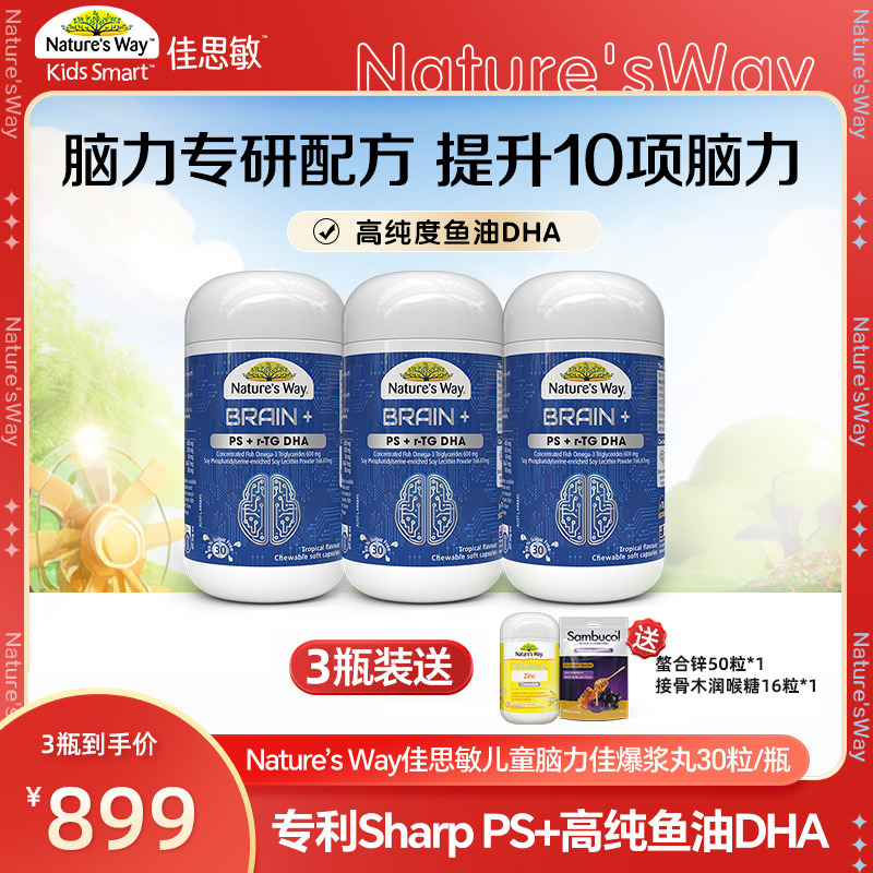 备考新升级！佳思敏脑力佳omega3鱼油PS磷脂酰丝氨酸DHA儿童专注力