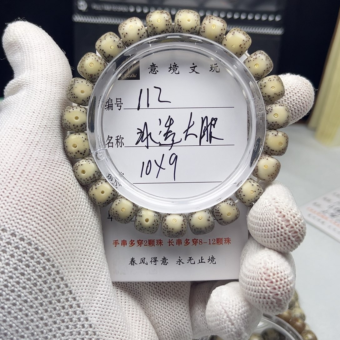 渡***渡手串星月菩提冰透大眼112