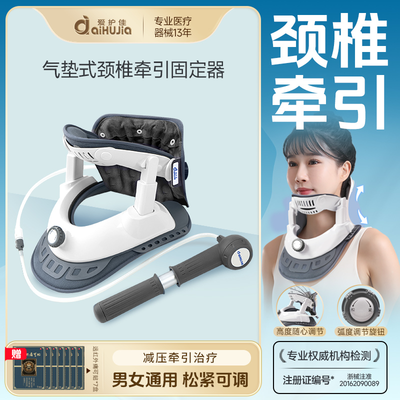aiHUJia/爱护佳气垫式颈椎牵引固定器拉伸固定家用气垫式颈椎牵引固定器