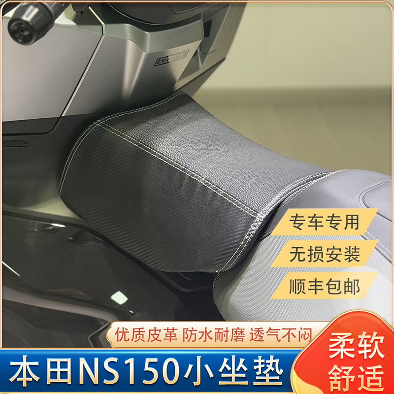 适用本田NS150GX改装油箱小坐垫宝宝油箱儿童座垫柔软防水透气