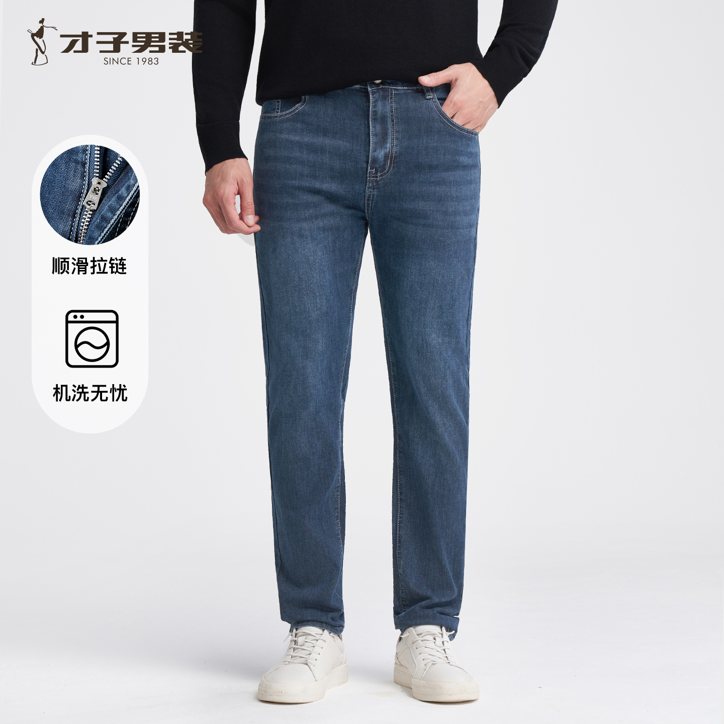 【新款春秋】才子男装经典丹宁元素牛仔裤蓝色舒适直筒水洗机洗长裤