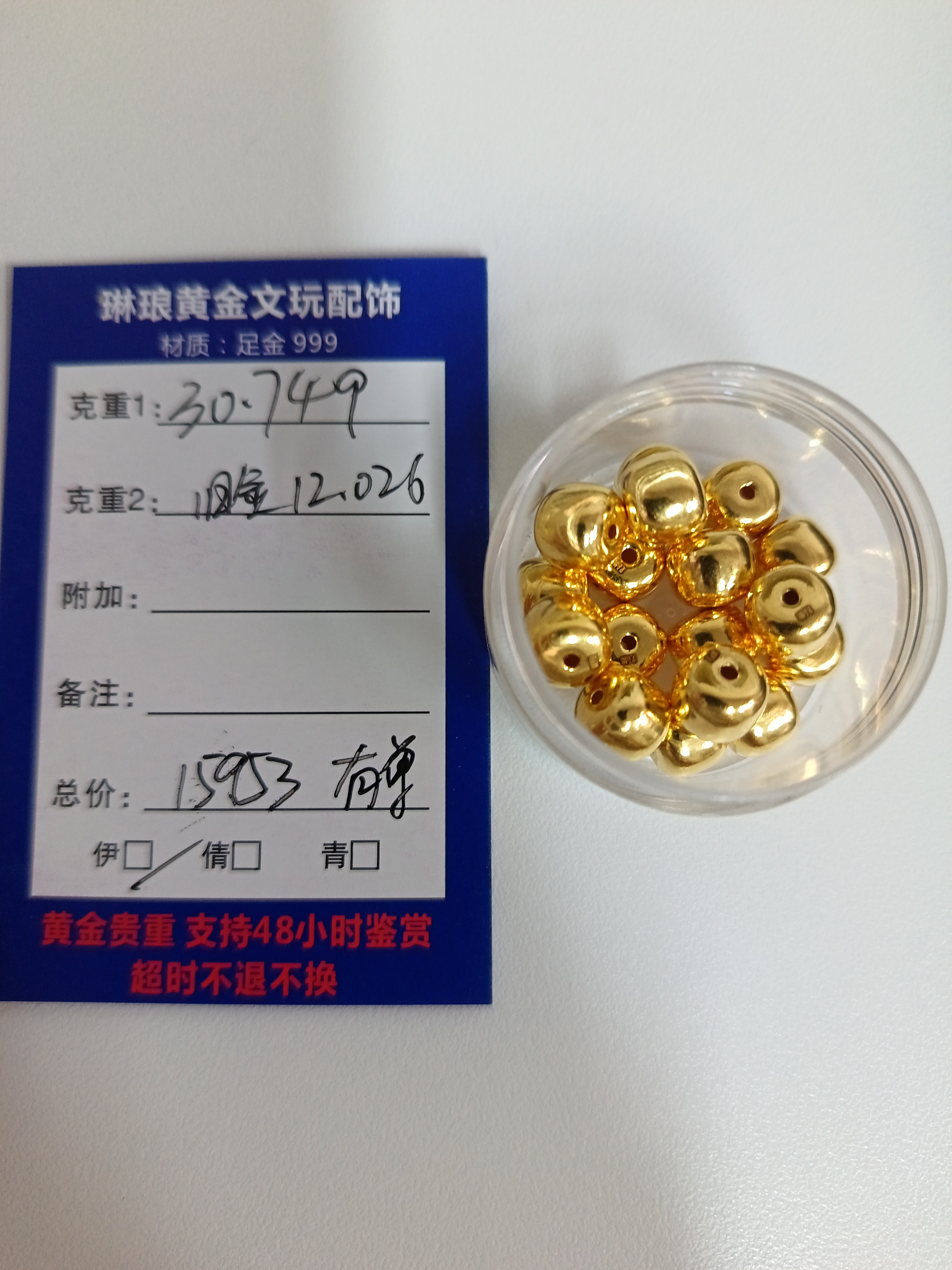 【琳琅黄金】黄金足金999 专属链接 他人拍下无效 定制不退换