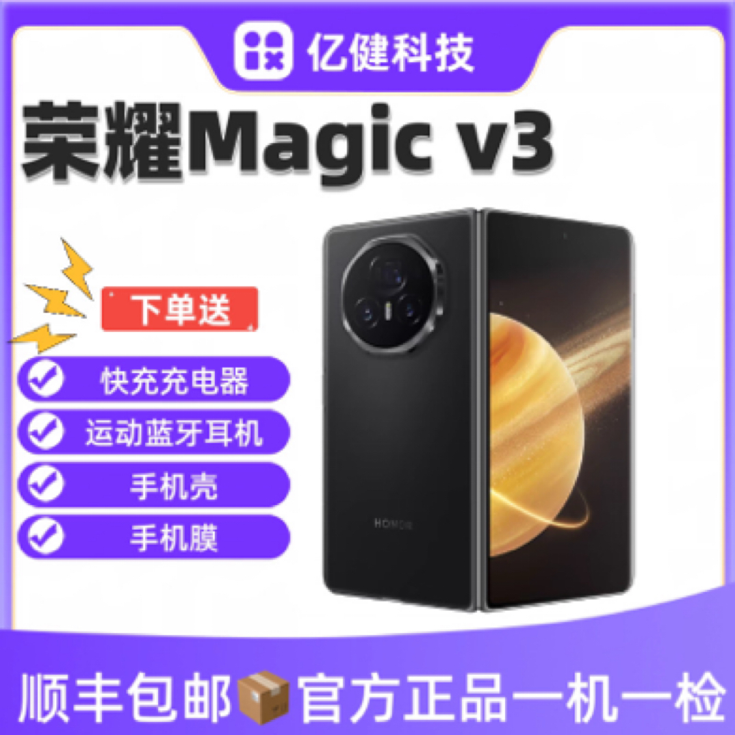 99新 honor/荣耀 荣耀Magic v3超薄折叠屏