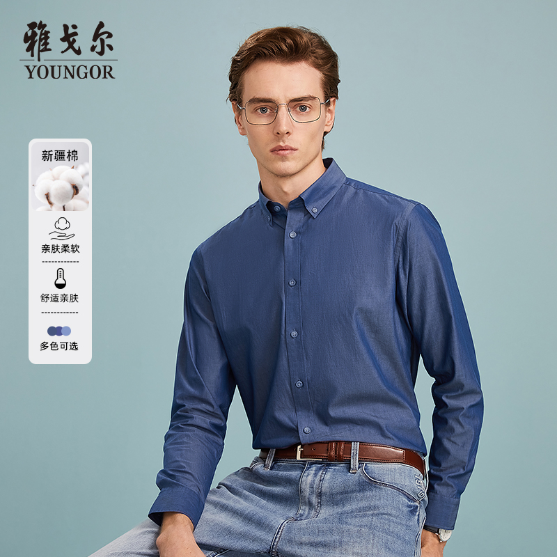 雅戈尔水洗牛仔长袖衬衫男士新款纯棉商务休闲舒适衬衣男式简约