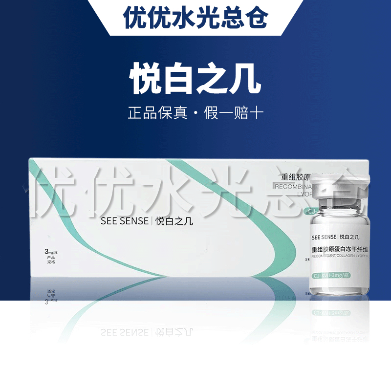 【面部眼部干纹细纹】悦白之几提升冻干清透保湿精华水光十七型胶原