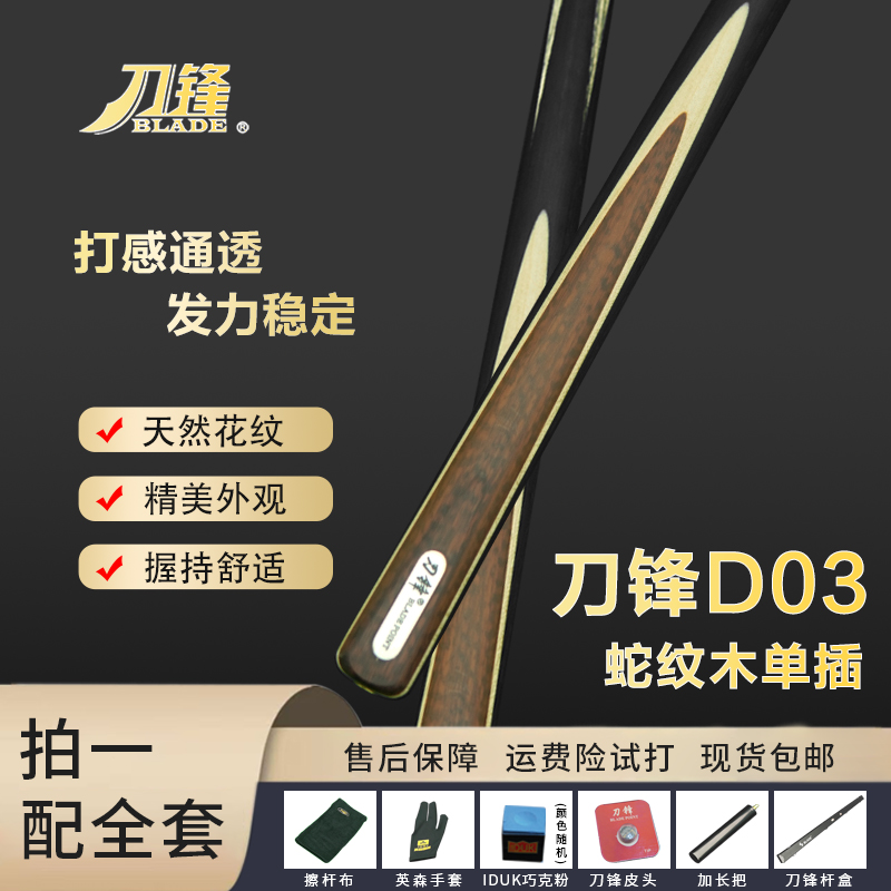 【D03】英森刀锋台球杆蛇纹木单插中式黑八斯诺克小头台球杆手工杆