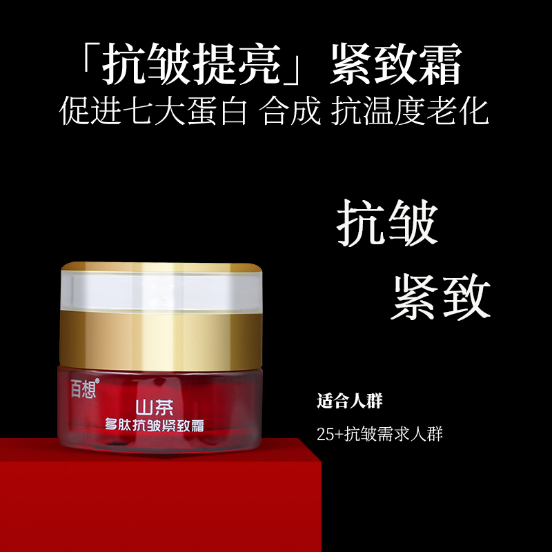 山茶面霜抗皱紧致霜保湿抗皱紧致嫩肤修护熬夜修复霜抗老修复霜