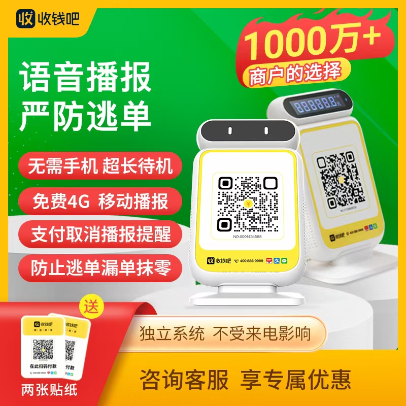 收钱吧自带4G网络无需手机蓝牙微信支付宝二合一独立语音播报器