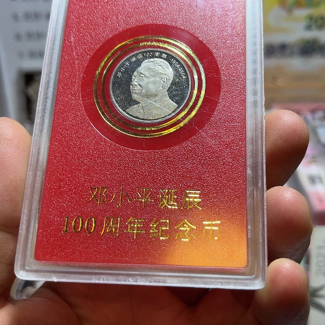 其他普通金属2004年邓爷爷100周年纪念币