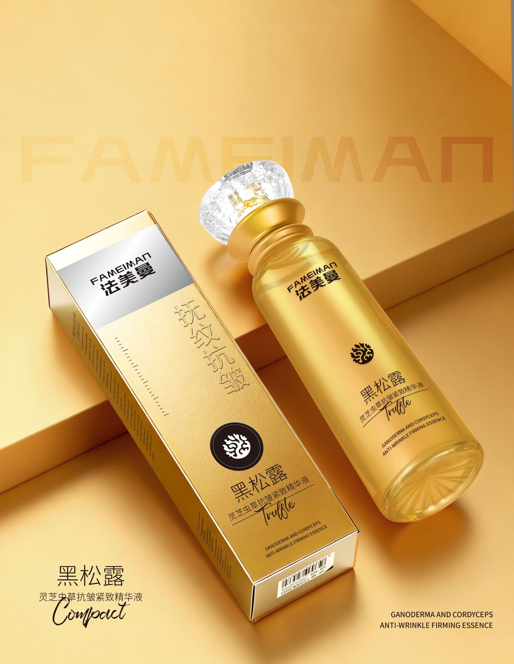 【专柜正品】黑松露灵芝虫草抗皱紧致精华液