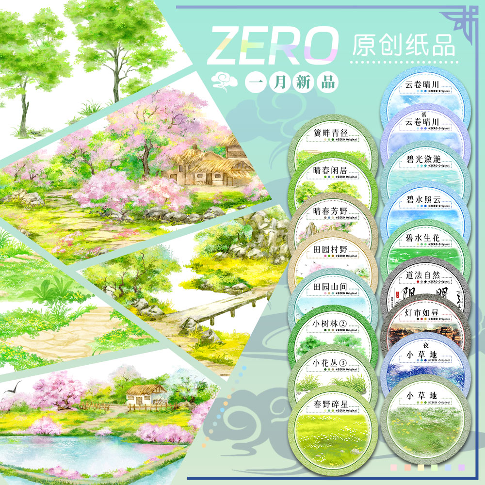 ZERO原创5m卷|T293一月新品春园野草花古风造景建筑胶带手帐拼贴