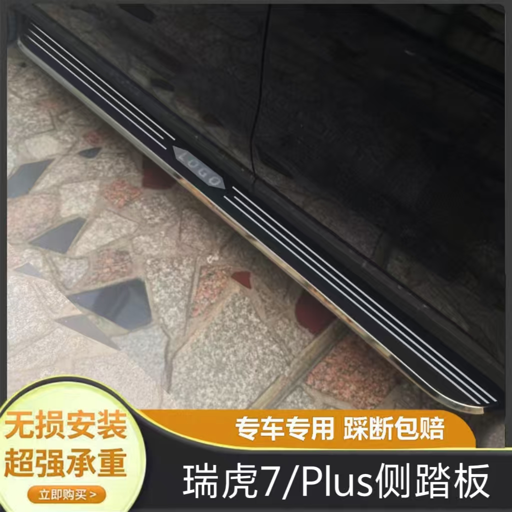 适用新款奇瑞瑞虎7PLUS脚踏板原厂改装瑞虎7装饰汽车迎宾原装踏板