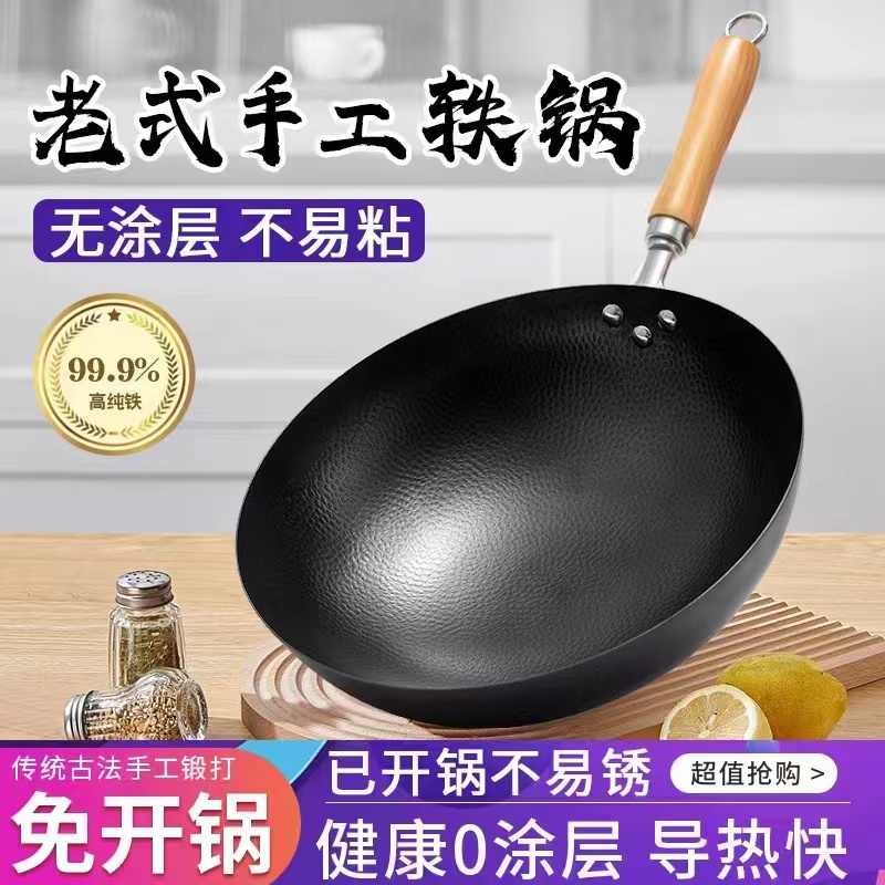 【大鑫铁锅】高纯铁 老式锻打无涂层手工铁锅 （已开锅不生锈）