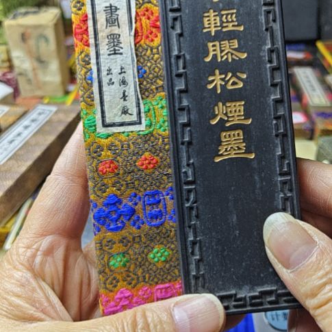 日本回流上墨南海轻胶松烟142克超重70年代