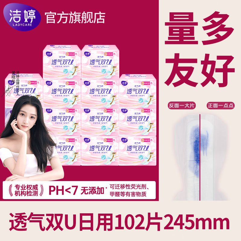 Ladycare/洁婷透气双U日用卫生巾亲肤超薄防漏生理期姨妈巾正品