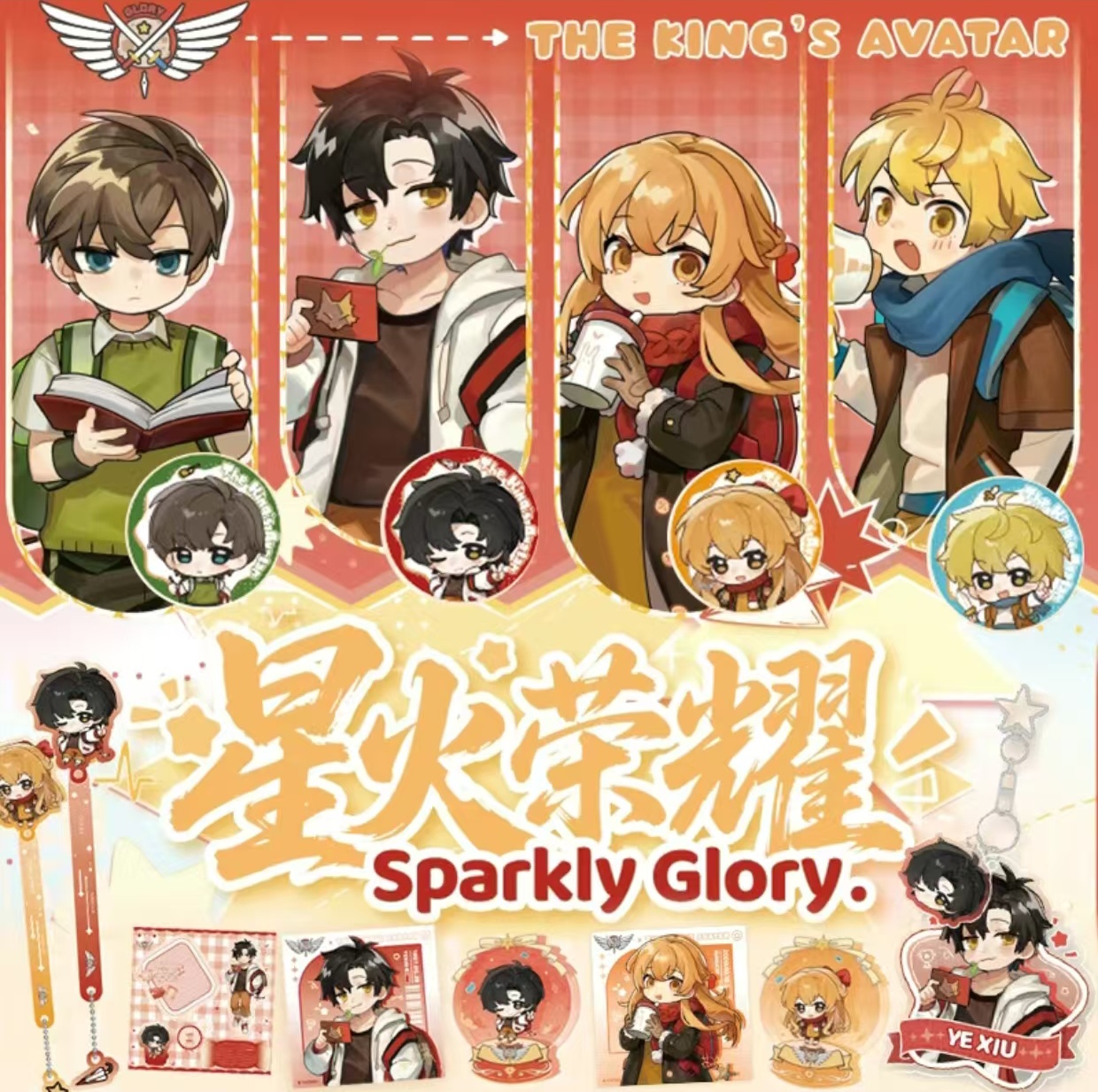 【全职高手】星火荣耀系列吧唧盲盒【盲盒代拆】