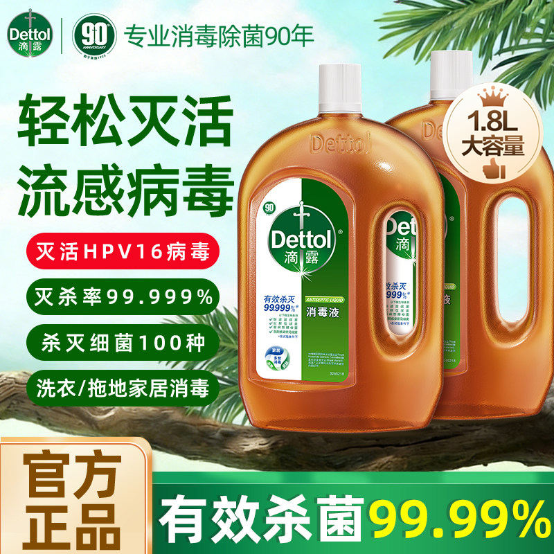 【经典款】滴露消毒液洗衣消毒水衣物杀菌灭甲流流感病毒一瓶多用