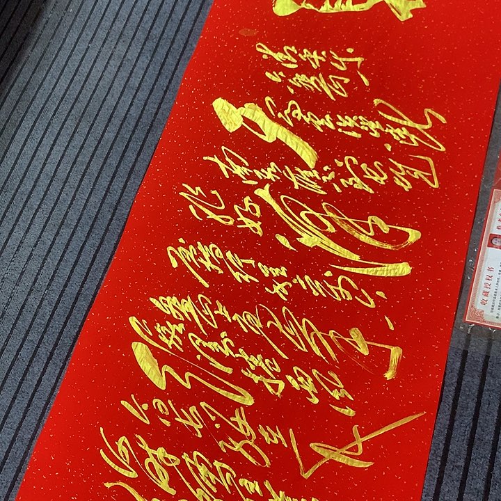 书法冯伟老师红头像六盘山