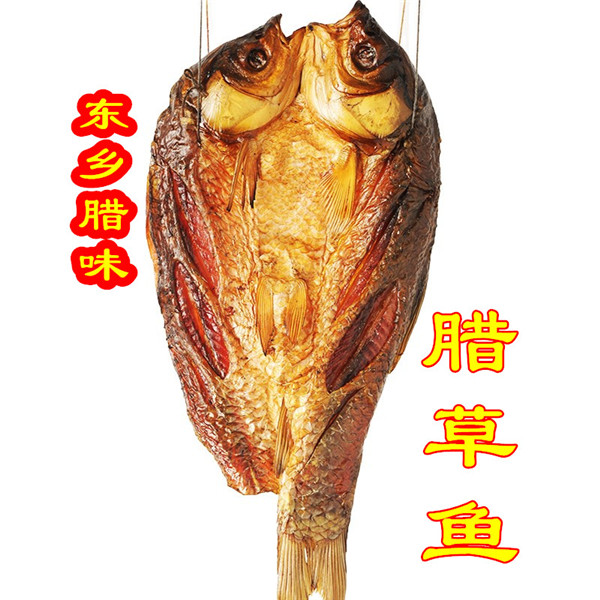 东江湖农家腊草鱼整条约重1.8斤（±0.2）