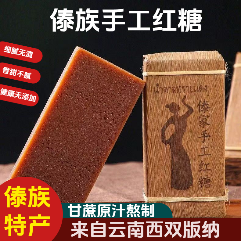 西双版纳傣家纯手工红糖500g甘蔗原汁熬制云南特产