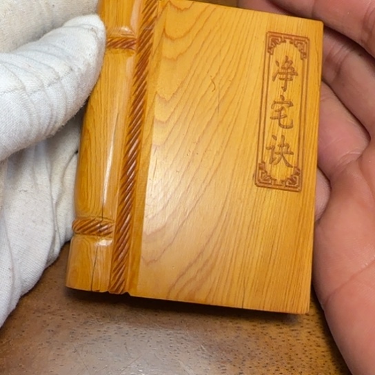 柏木（崖柏）全陈化老料把件