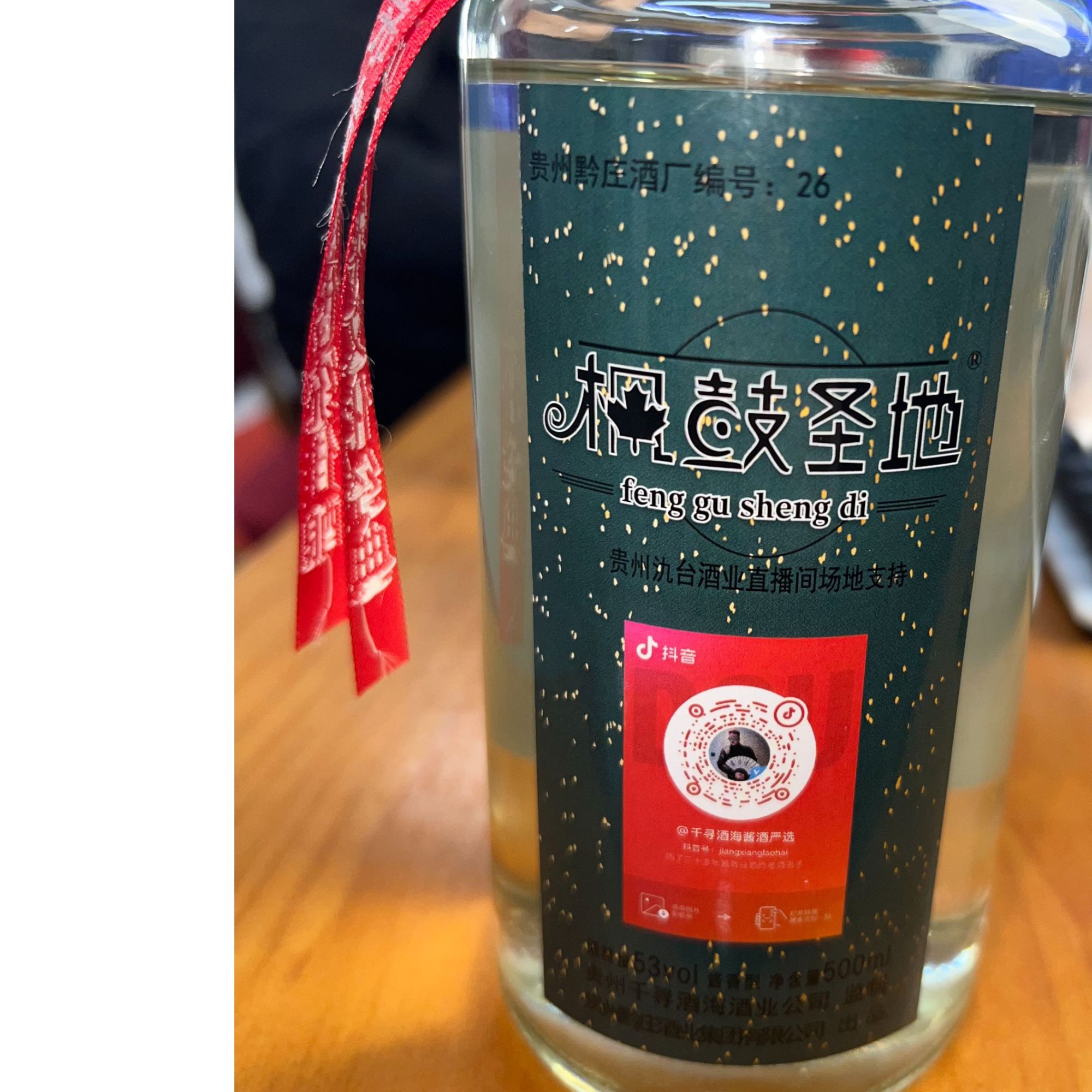 枫鼓圣地26号-黔庄A款53度酱香型白酒53%Vol500