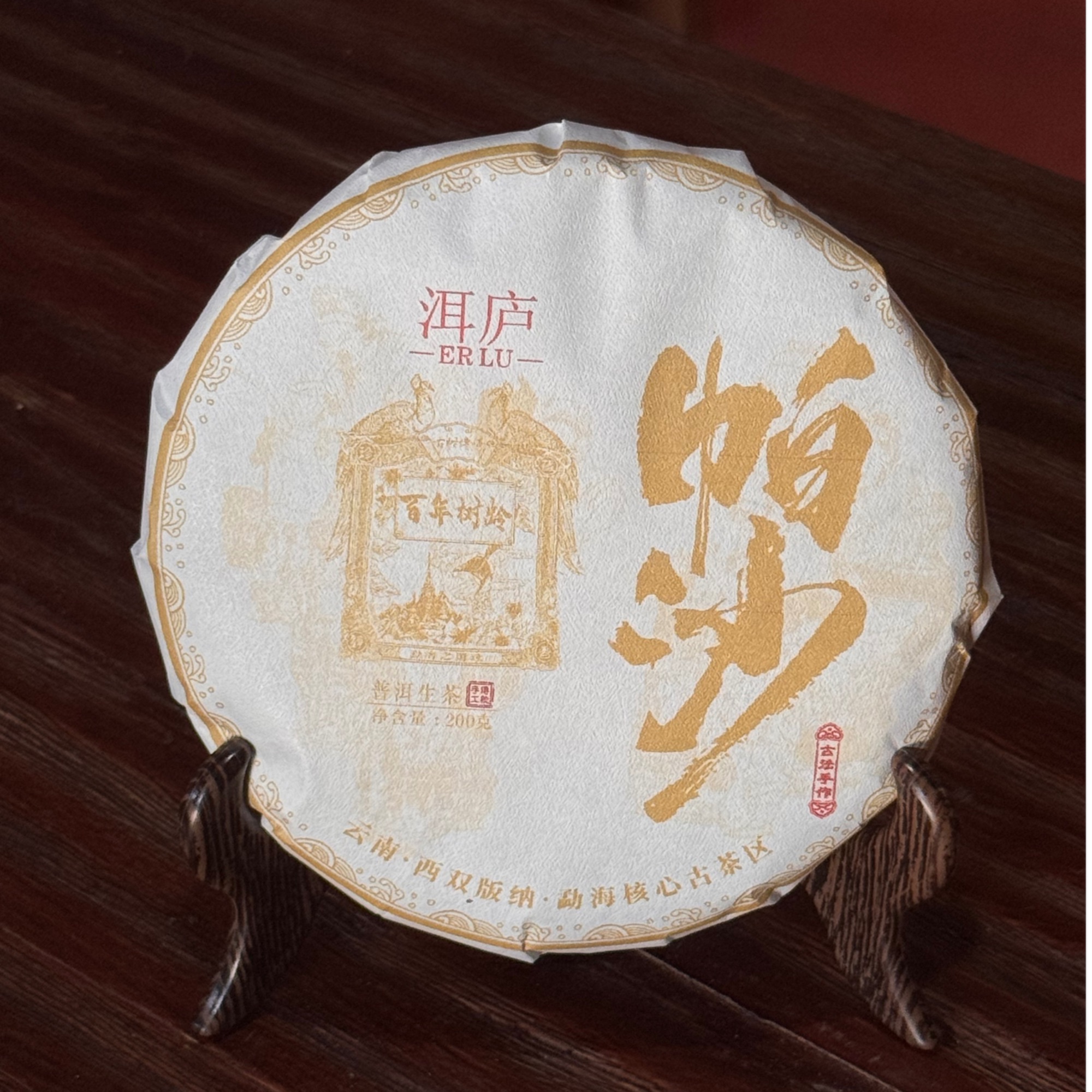 帕沙普洱生茶200g