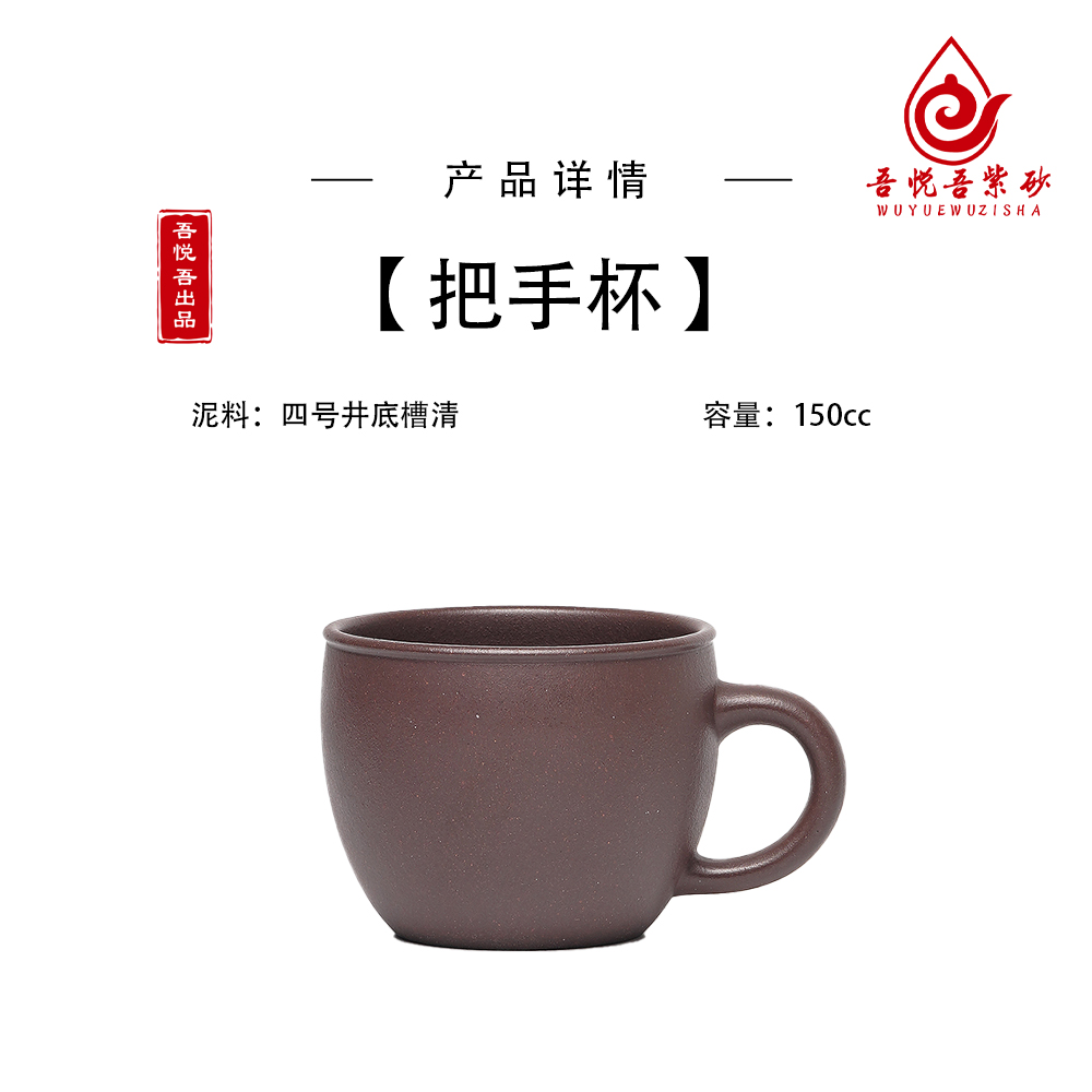 当代 《把手杯》 150cc 四号井底槽清 宜兴紫砂杯