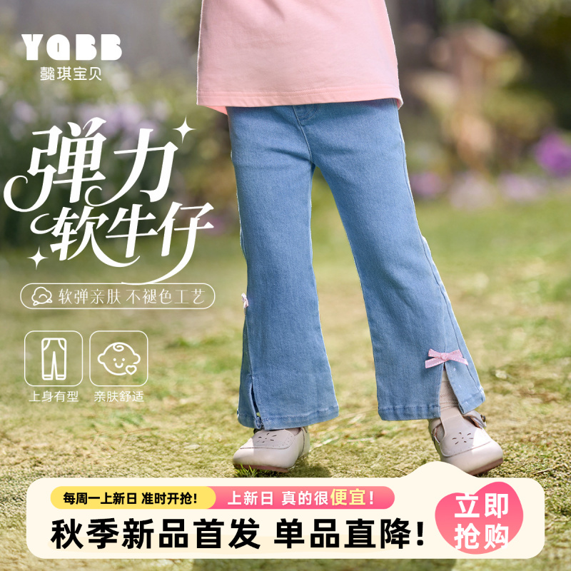 【懿琪宝贝】2025秋季新品女童时尚牛仔喇叭裤洋气休闲亲肤牛仔裤