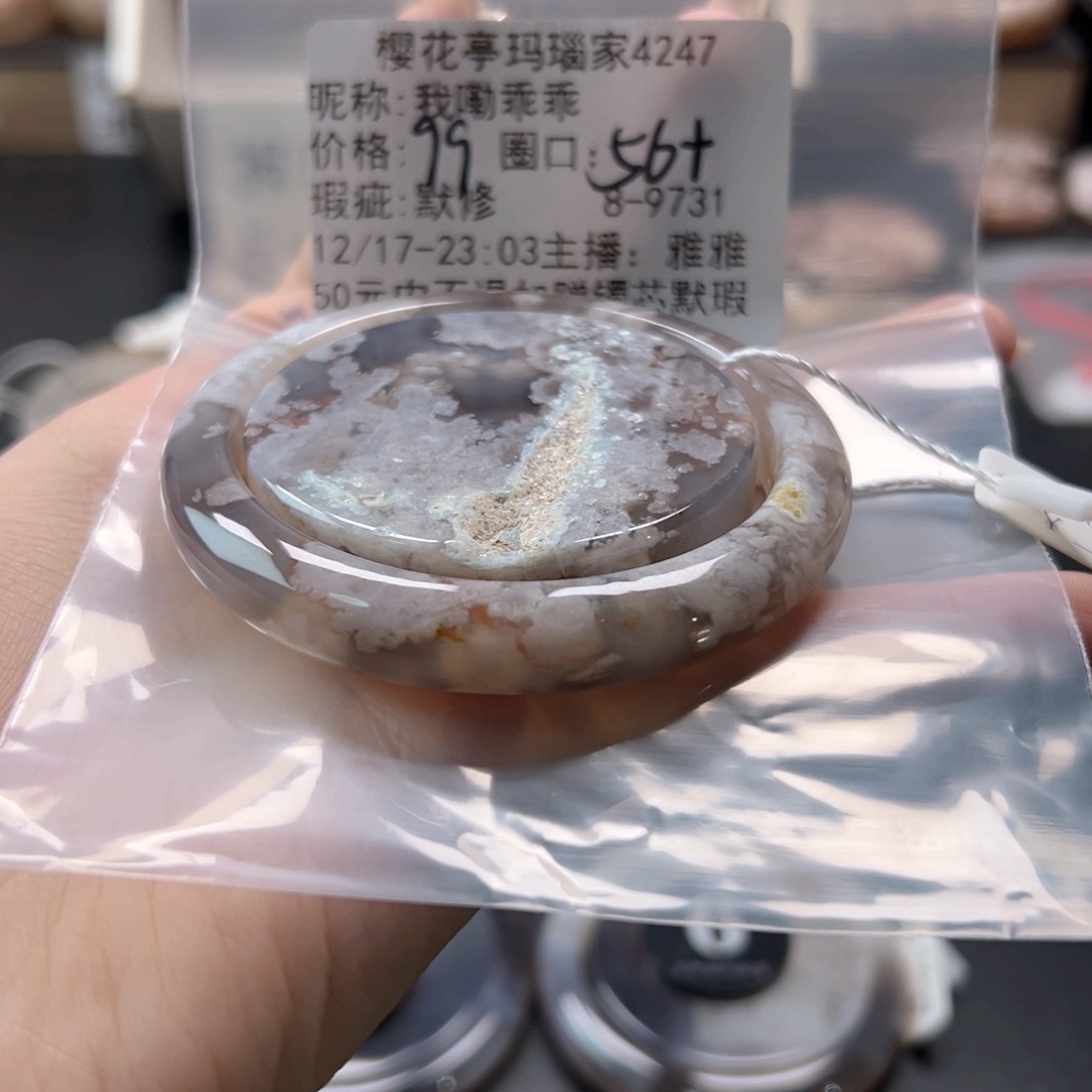 我***乖玛瑙/玉髓未镶嵌手镯