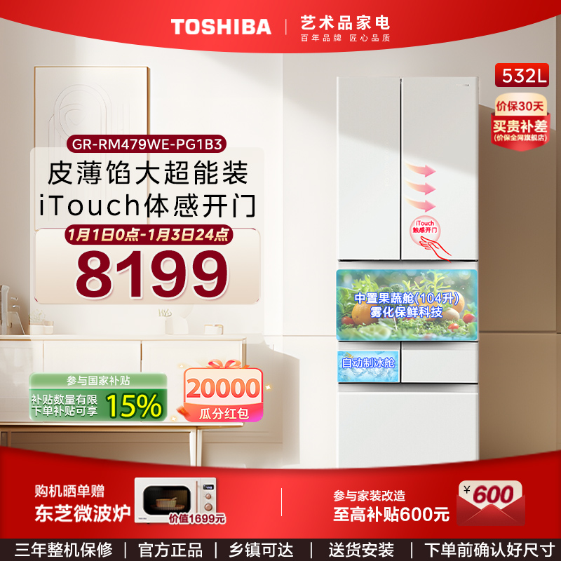 【东芝冰箱】东芝大白桃冰箱479超薄多门家用大容量电冰箱
