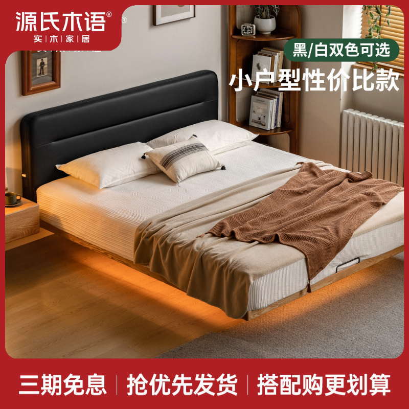 源氏木语实木床软床带灯悬浮床双人床小户型橡木极简黑色床Y84B27