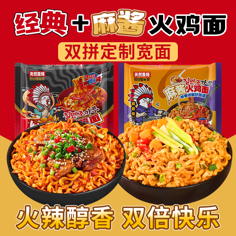 【酷辣&麻酱双拼】天然麦场双拼定制宽面12包韩式劲道拌面夜宵速食