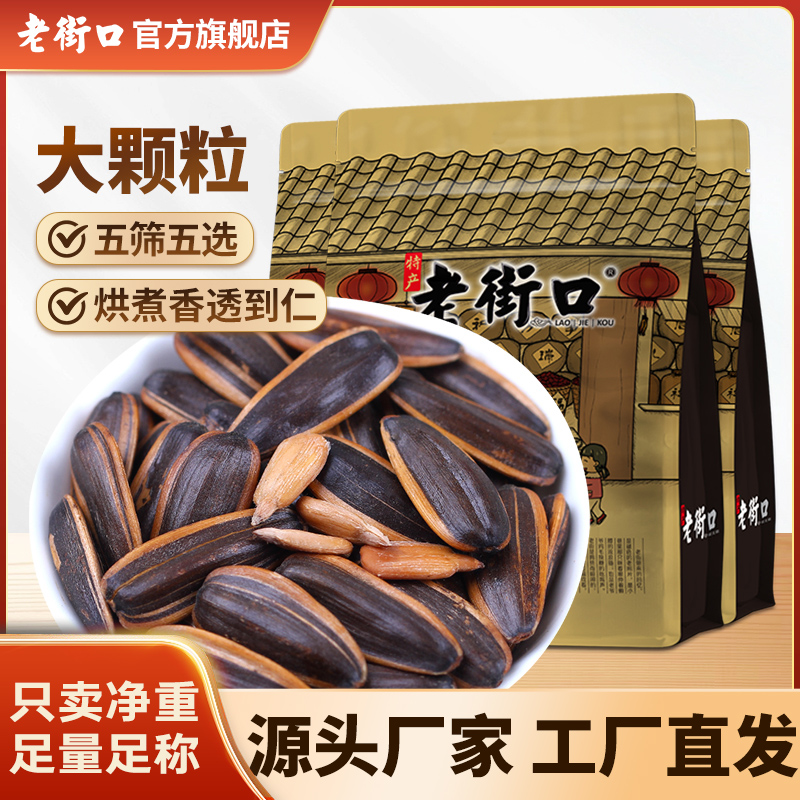 老街口焦糖山核桃五香味瓜子500gx3袋葵花籽坚果炒货特产零食厂家
