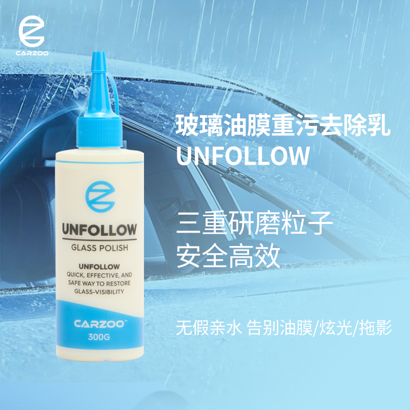 TAC品牌CARZOO韩国进口汽车玻璃油膜去除剂 三重研磨粒子 无炫光