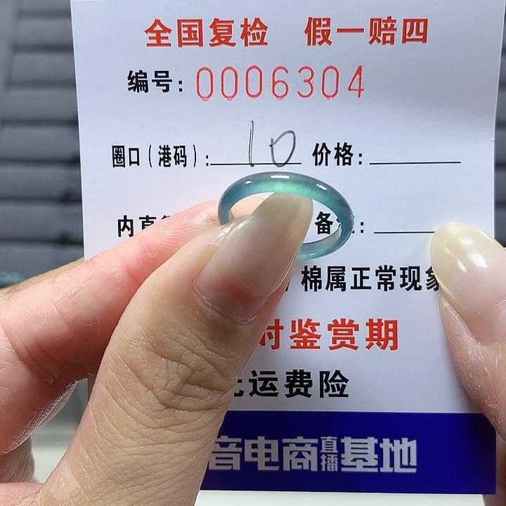 翡翠未镶嵌戒圈6304