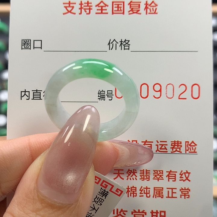翡翠未镶嵌戒指15号