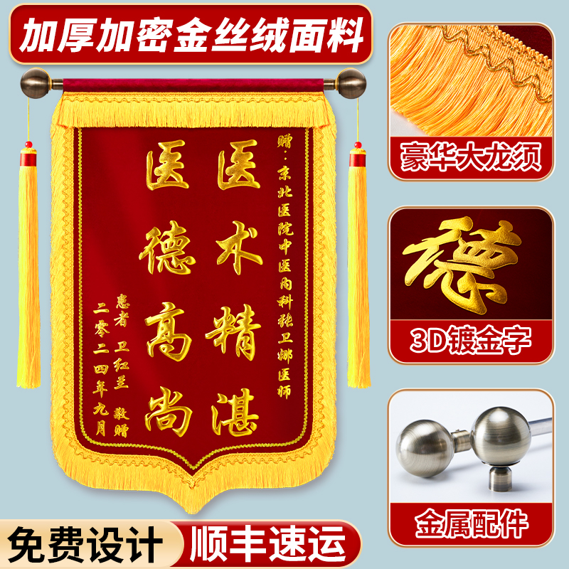 【金丝绒】高档锦旗定制--链接