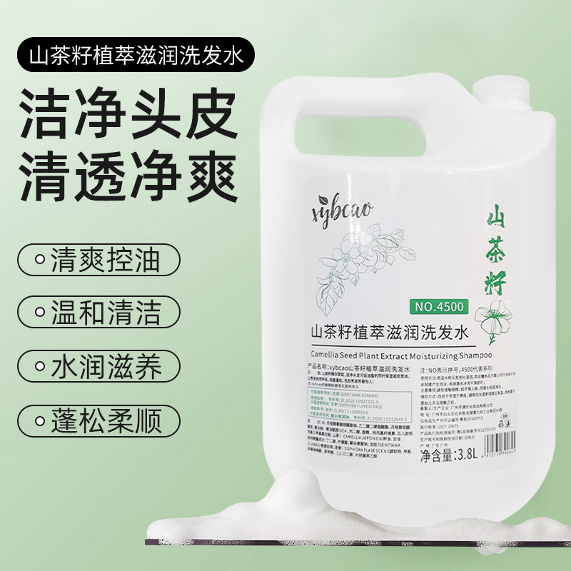 【大桶洗护】山茶籽大桶装洗发水控油止痒滋润顺滑留香大容量护发素