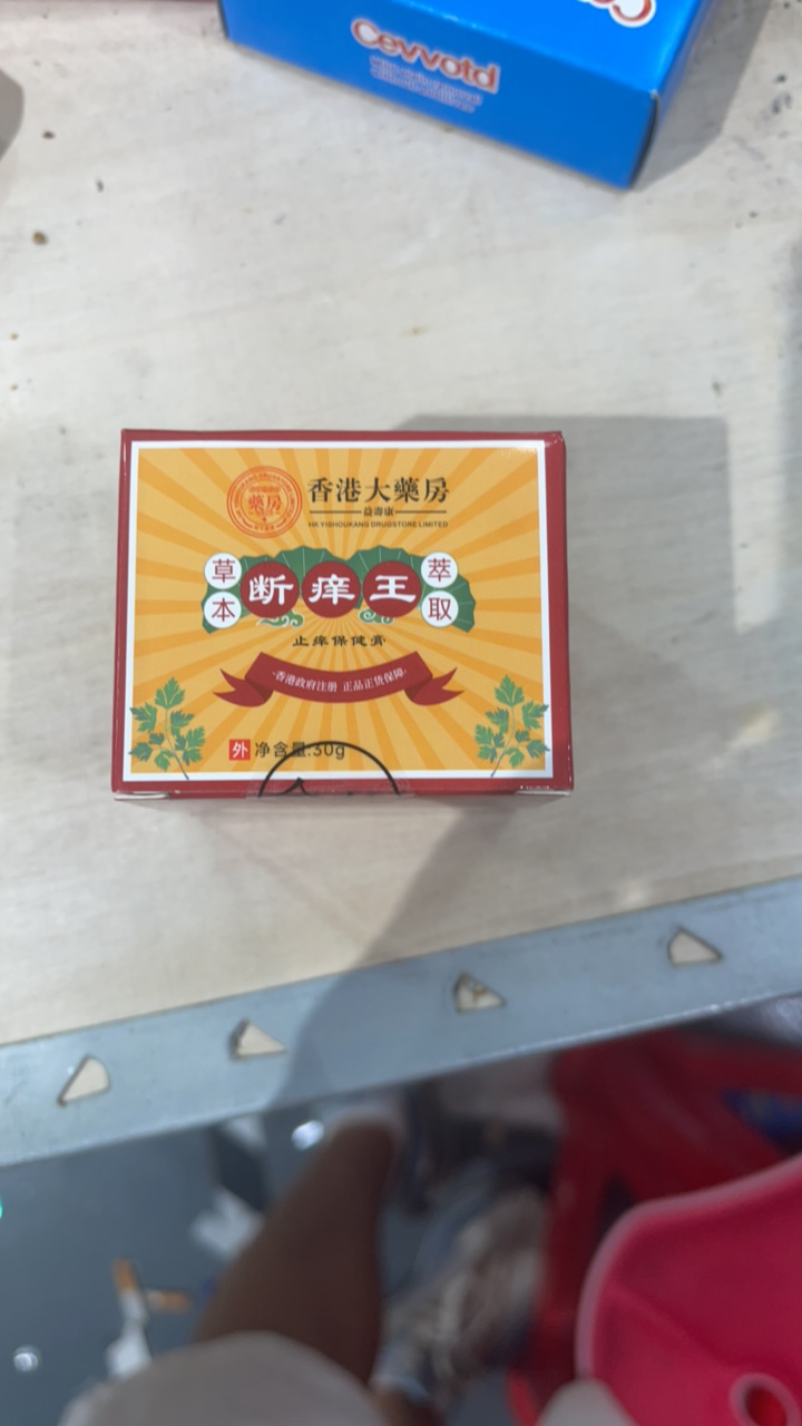 爆款断痒王好物优选