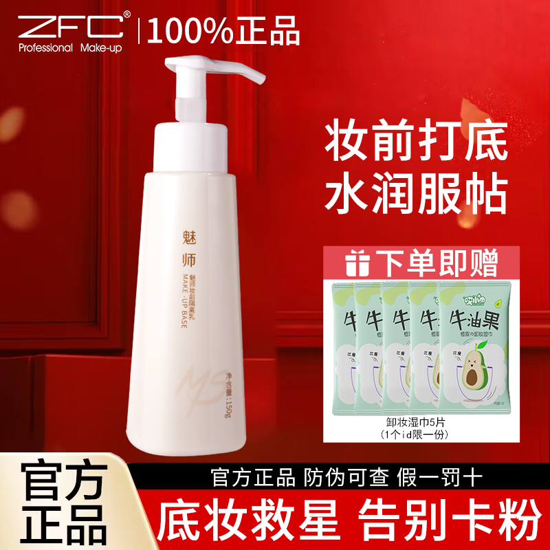 ZFC隔离霜提亮肤色保湿补水妆前乳打底隐形毛孔素颜霜均匀肤色女 