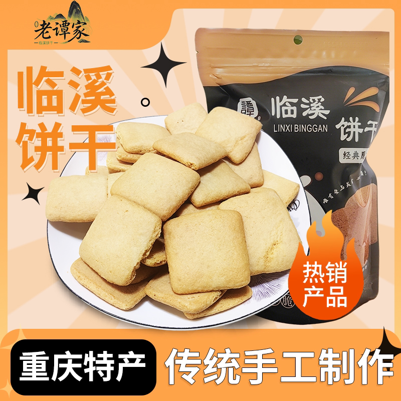 重庆石柱土家特产美食正宗老谭家临溪饼干动物经典原味款处理