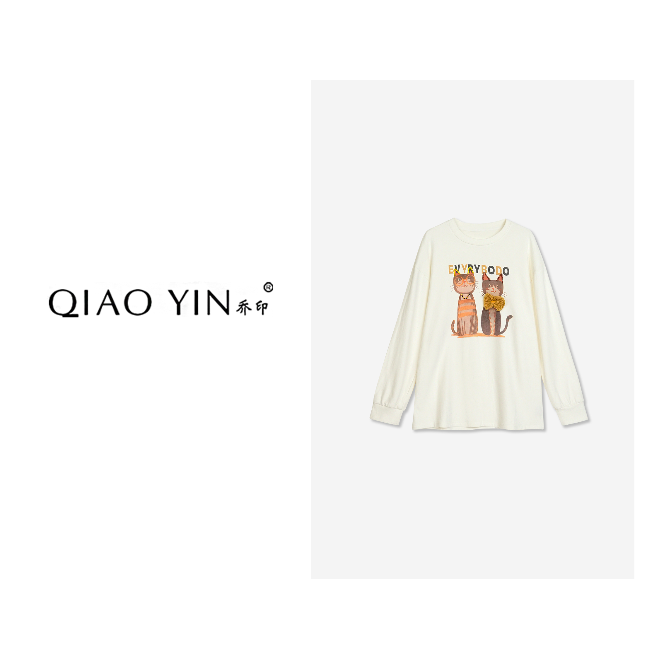 QIAO YIN“T恤”时尚百搭气质休闲宽松圆领简约冬季长袖上衣QY28899