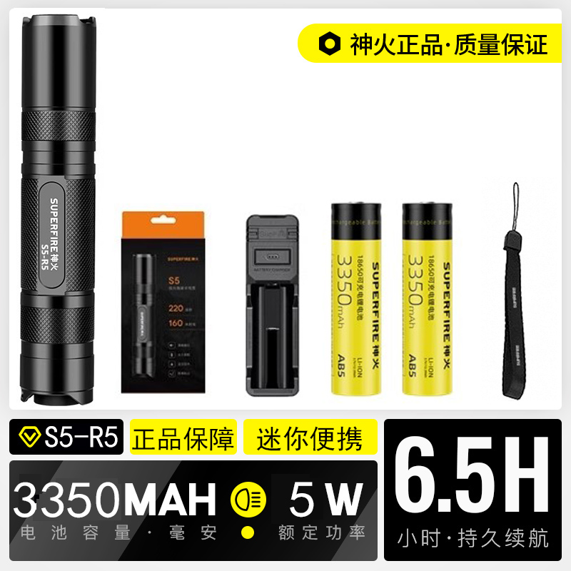 神火S5-R5超强光小手电筒充电超亮远射便携迷你小型耐用官方旗舰