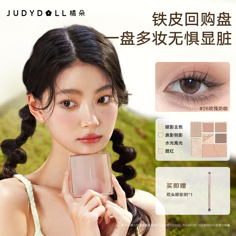 橘朵眼影盘玩趣七色卧蚕盘高光修容腮红大地色网红爆款达人专享DB