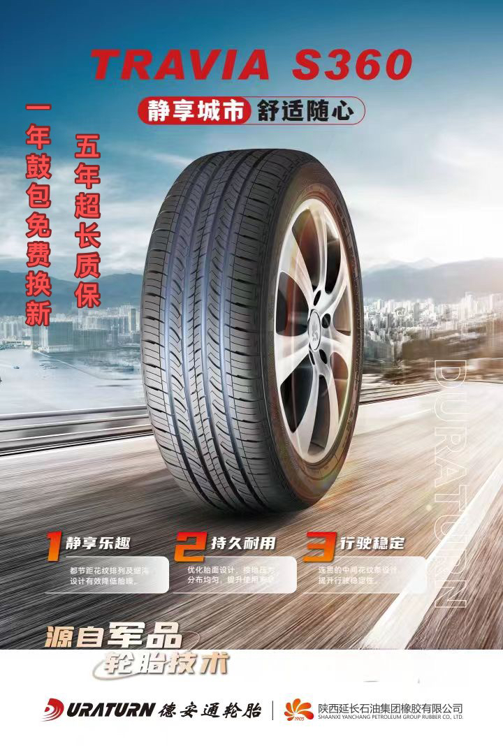 德安通轮胎16-18寸S360花纹舒适静音