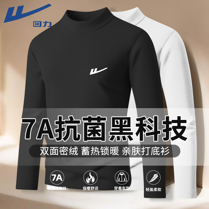 回力德绒长袖t恤男士冬季7A抗菌保暖休闲上衣半高领双面绒打底衫