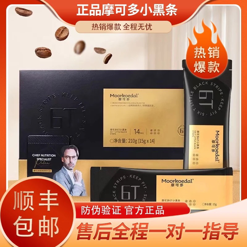 摩可多6t小黑条微商同款正品保障