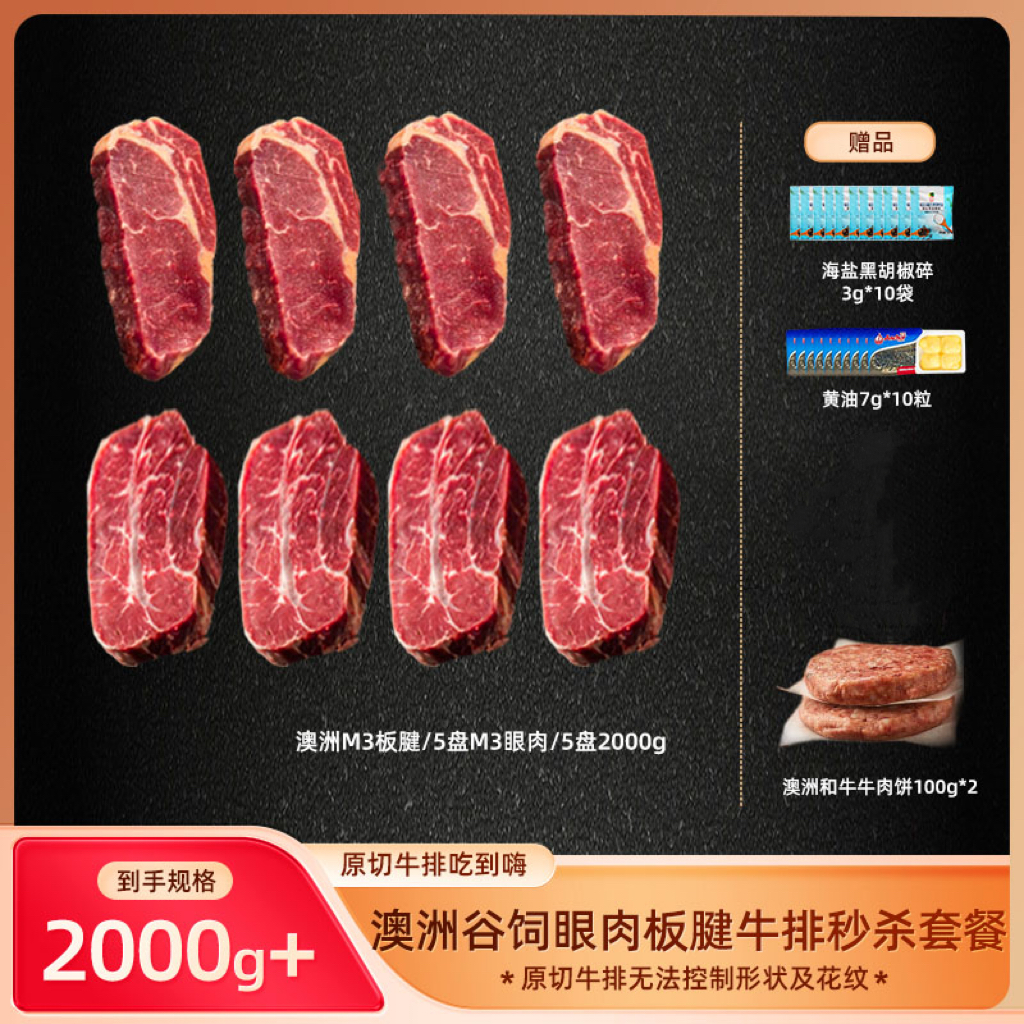 麦德达 原切牛排4斤澳洲谷饲安格斯眼肉板腱牛排秒杀套餐（10盘）